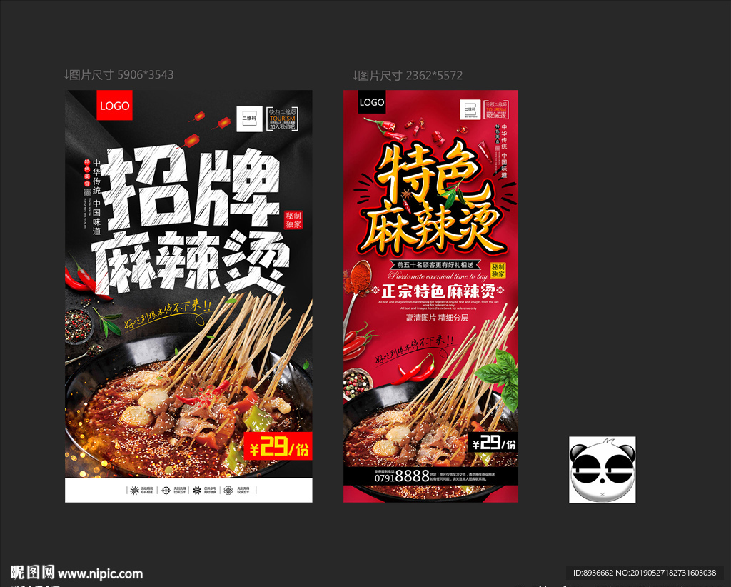 麻辣烫