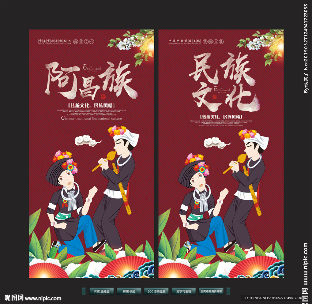 阿昌族