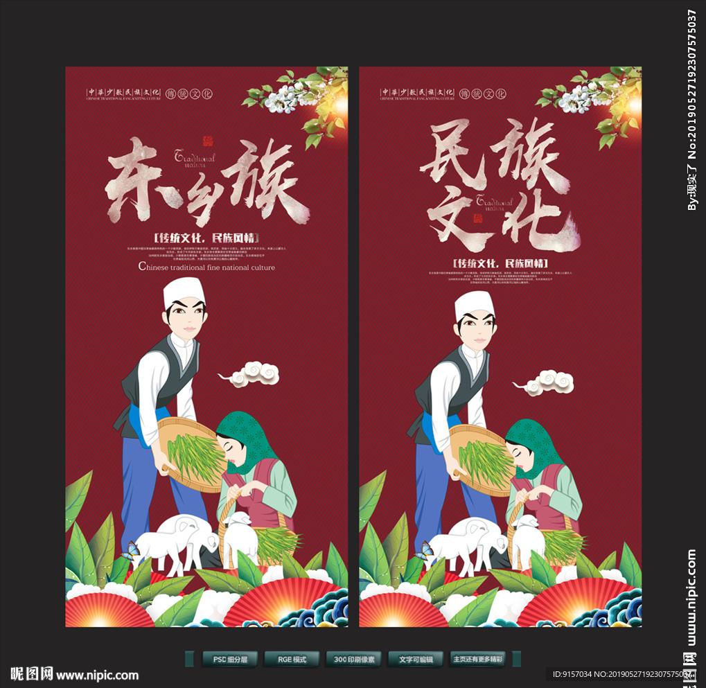 东乡族