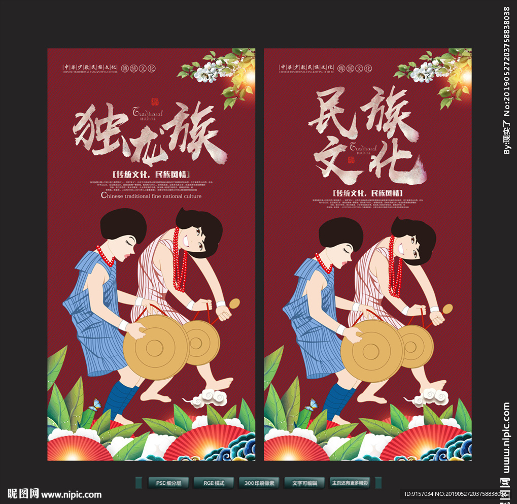 独龙族