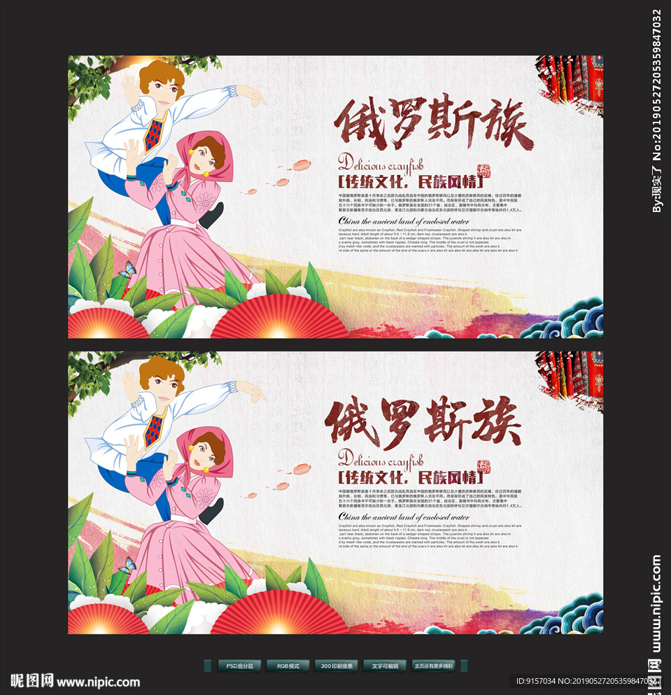 俄罗斯族