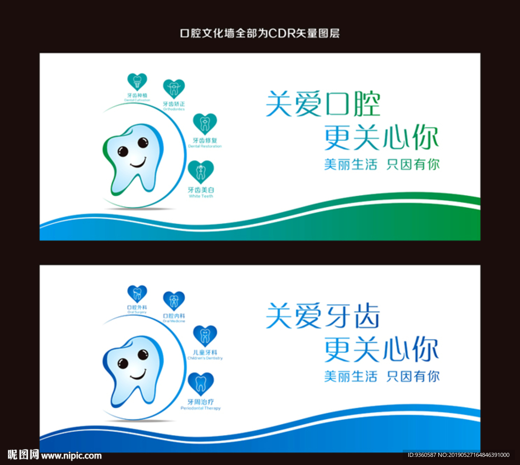 口腔文化墙