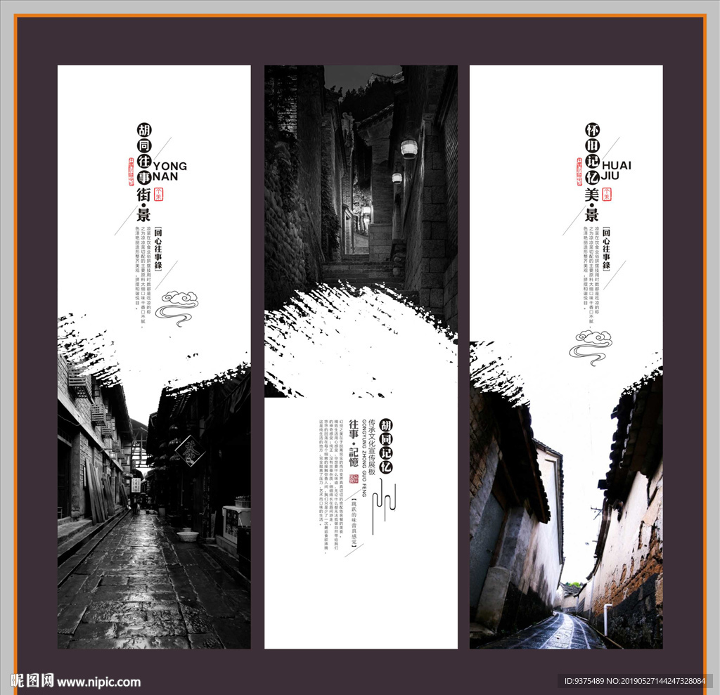 中国风老胡同海报