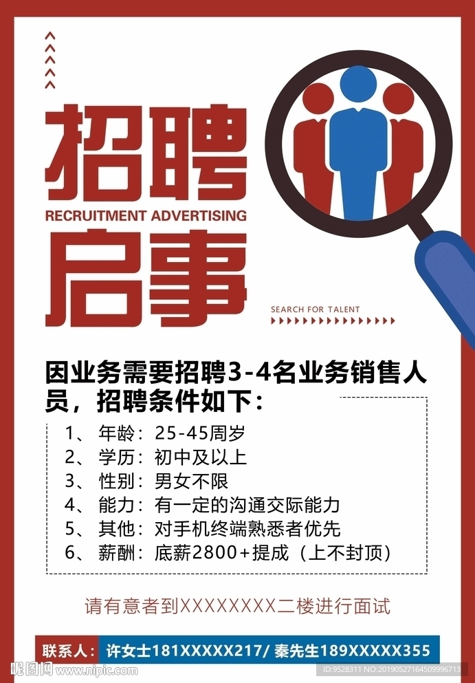 招聘启事
