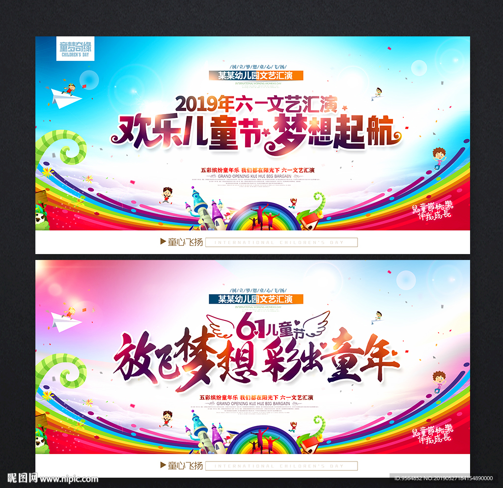 六一晚会背景