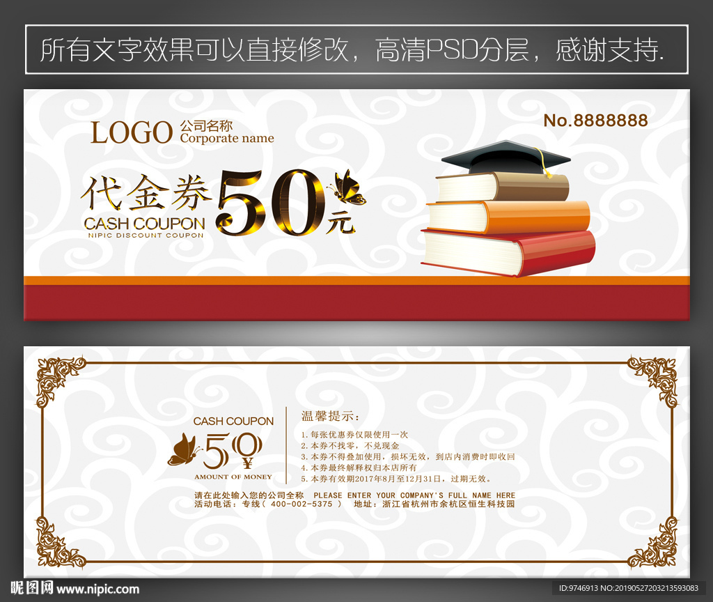 书店代金券