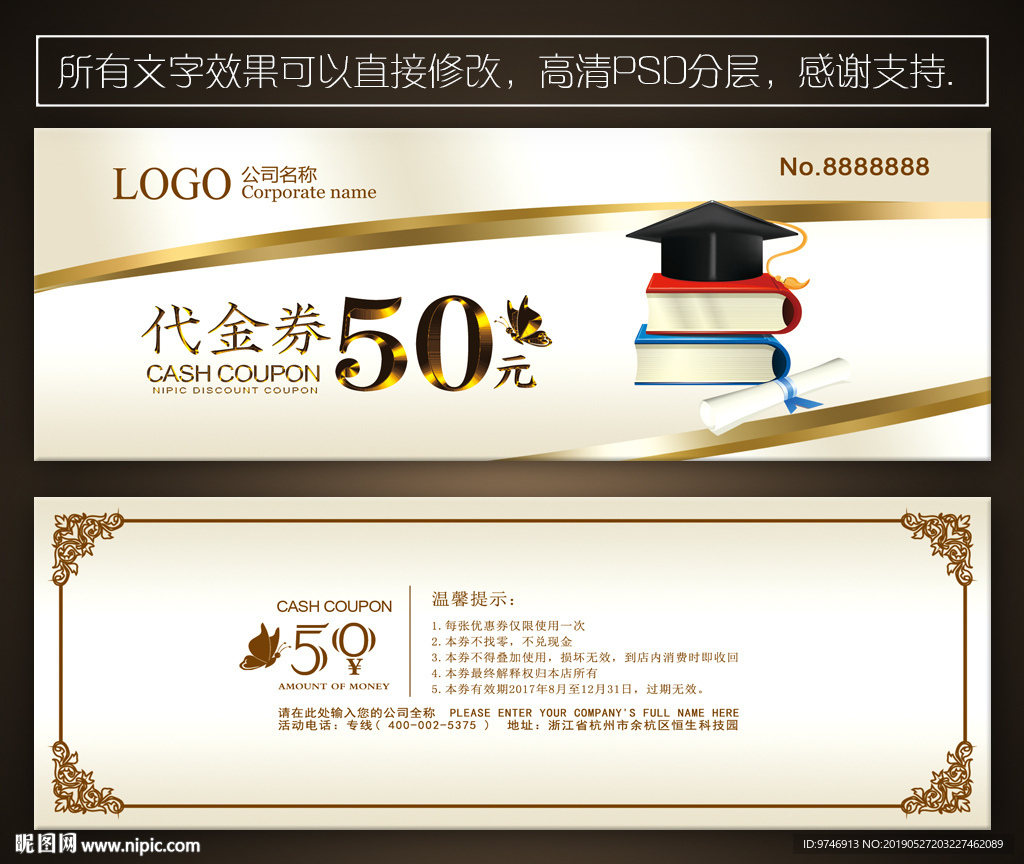 书店代金券
