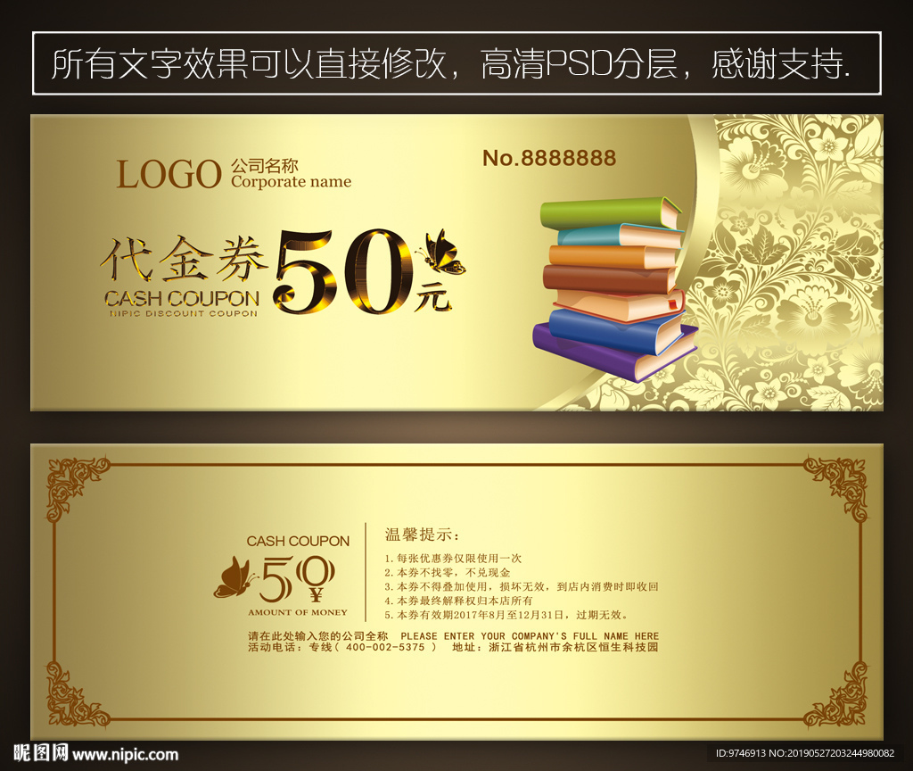 书店代金券