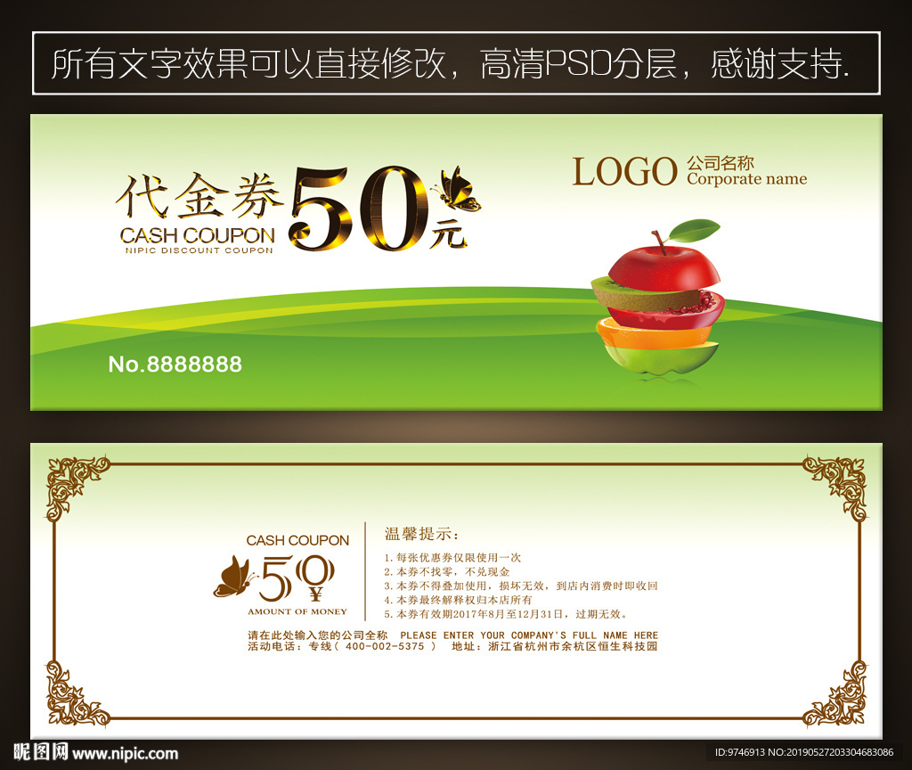 水果代金券