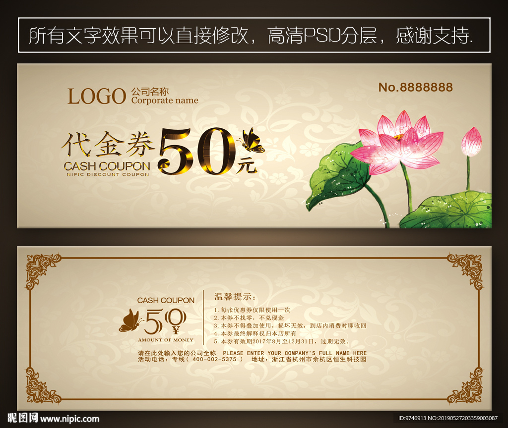 中国风代金券