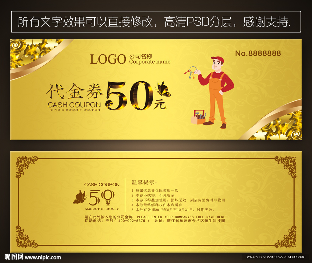 开锁代金券