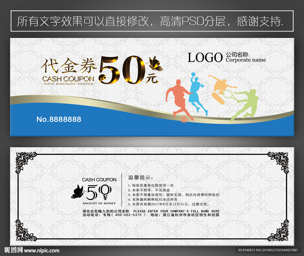 体育用品代金券