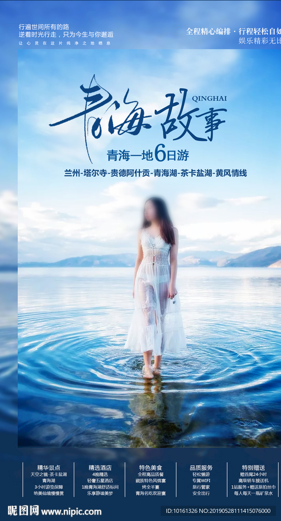 青海故事