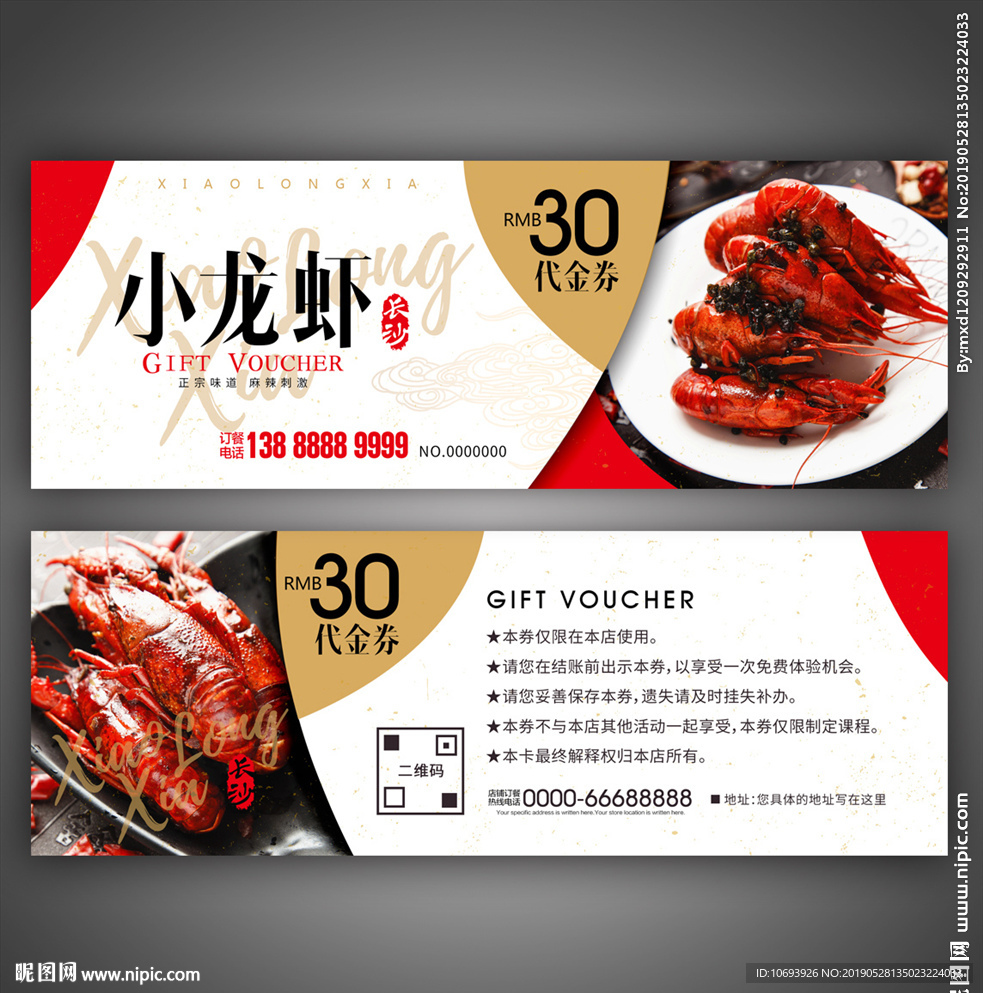 小龙虾优惠券