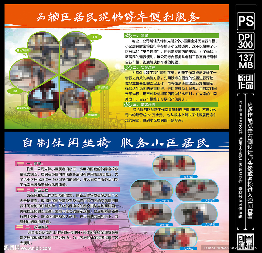 社区服务展板