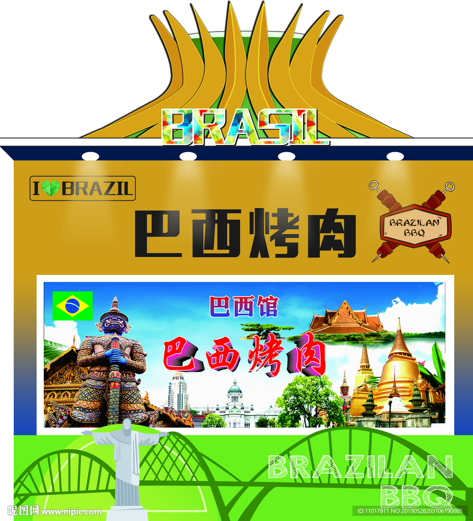 巴西馆