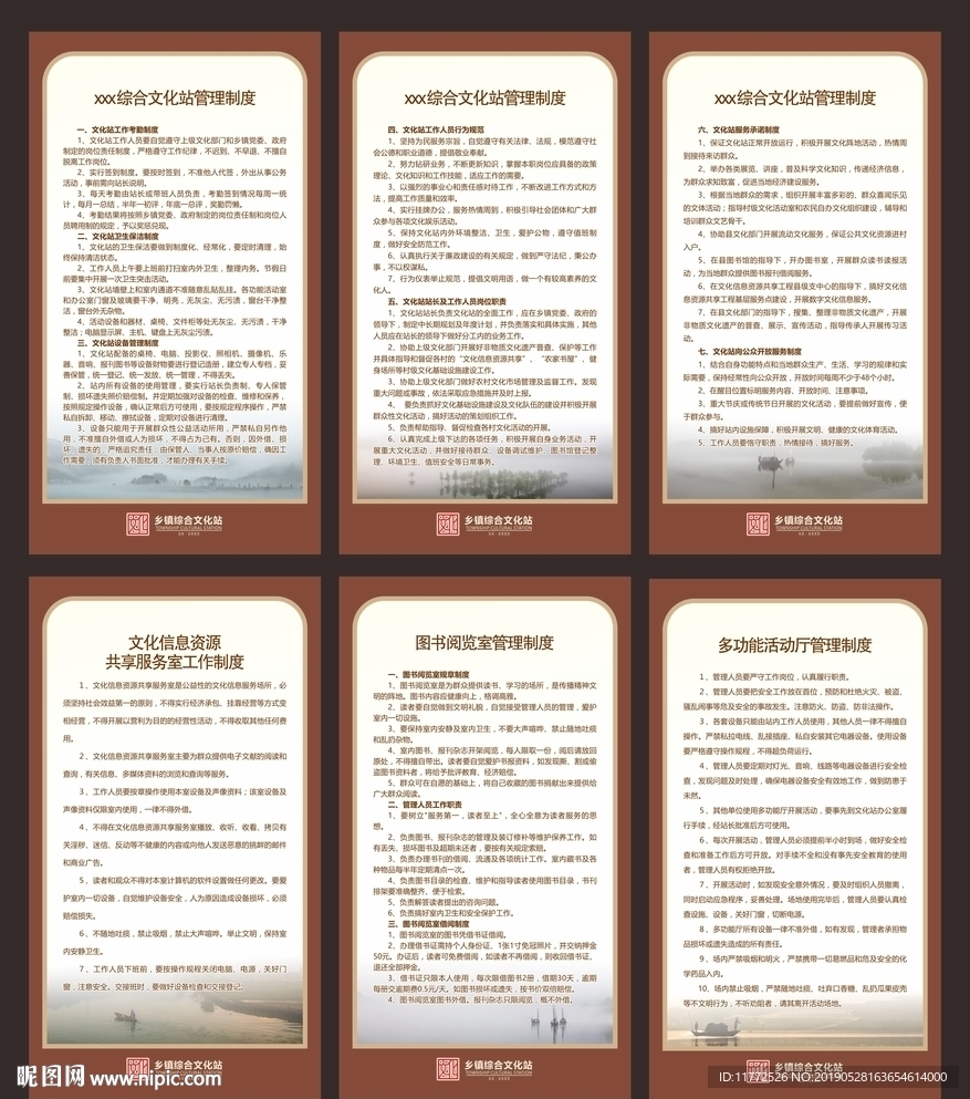 乡镇综合文化站管理制度