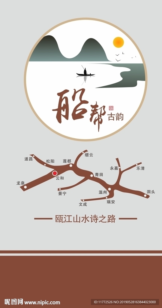 瓯江山水诗之路文化墙