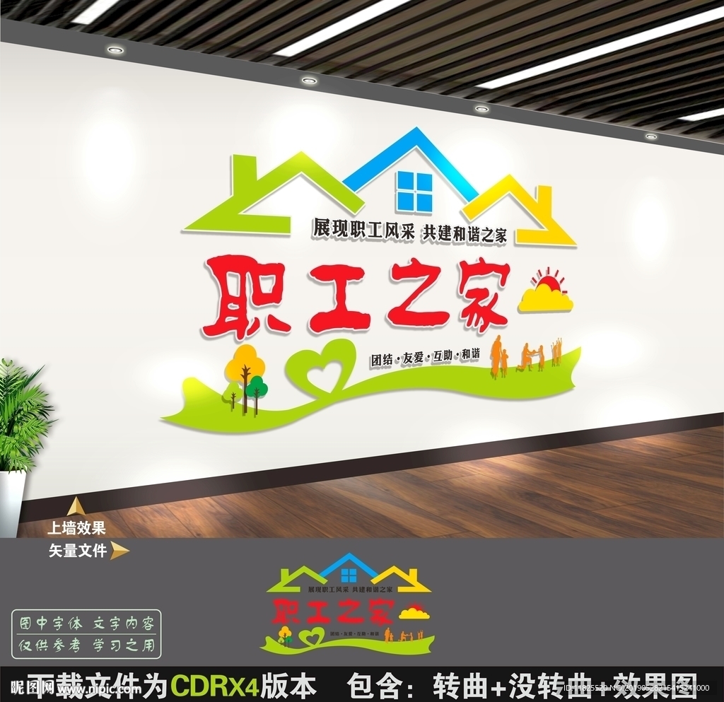职工之家