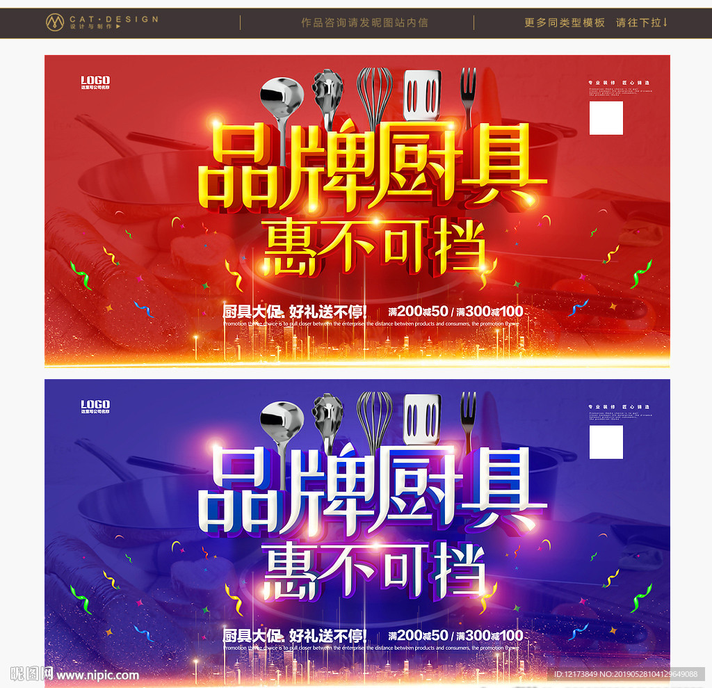 厨具海报