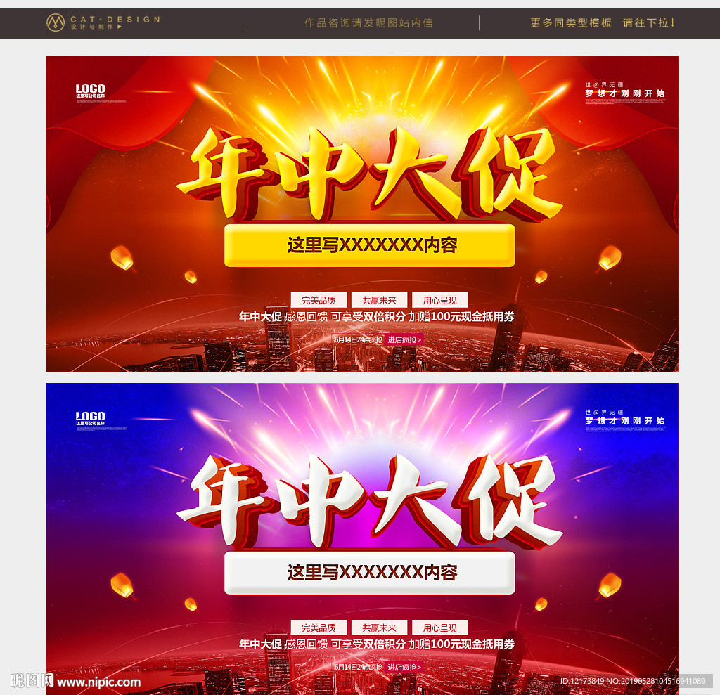 年中大促海报