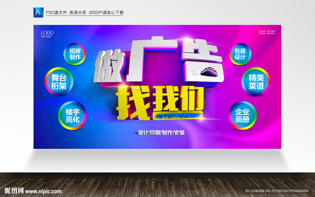 广告公司海报