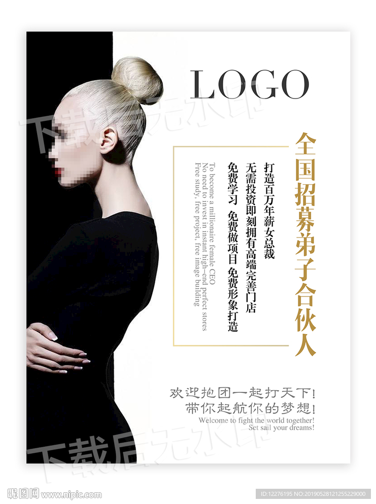 美容院招聘