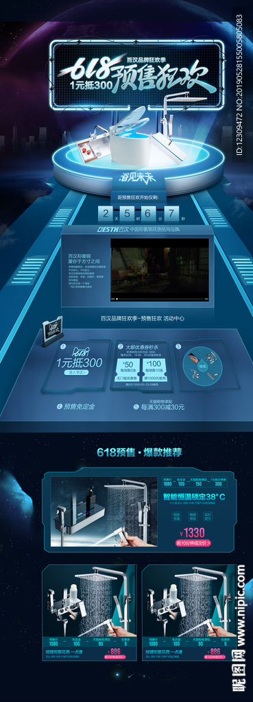 618预售