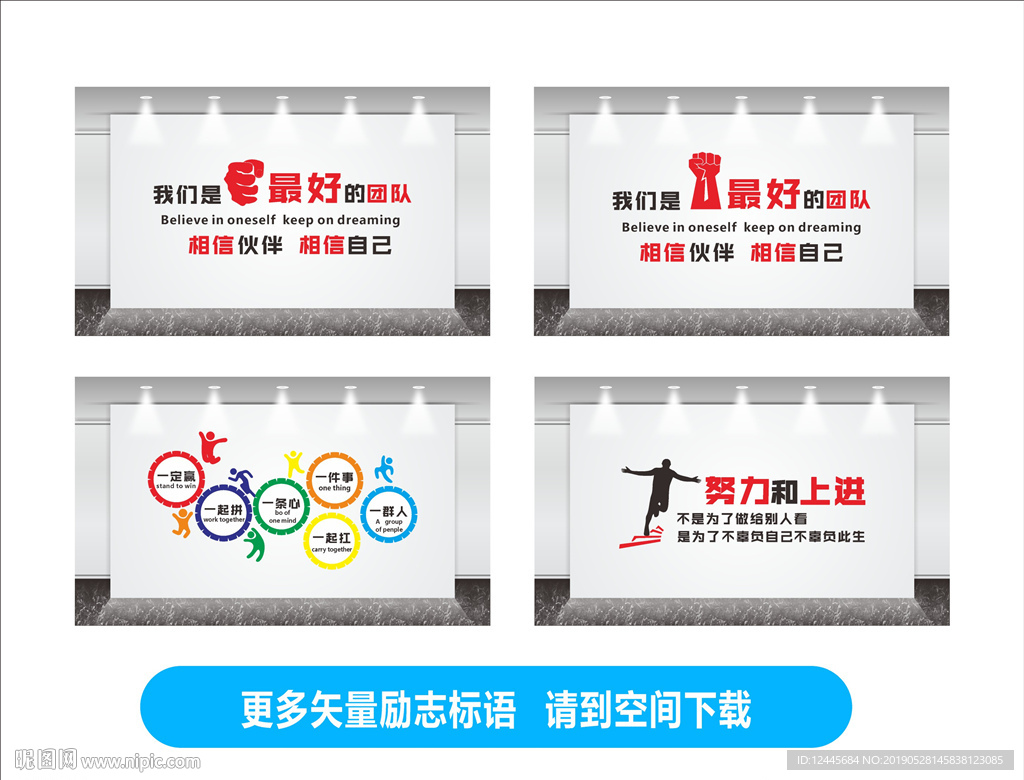 企业励志文化墙