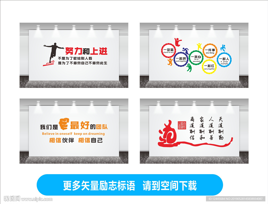 企业励志文化墙