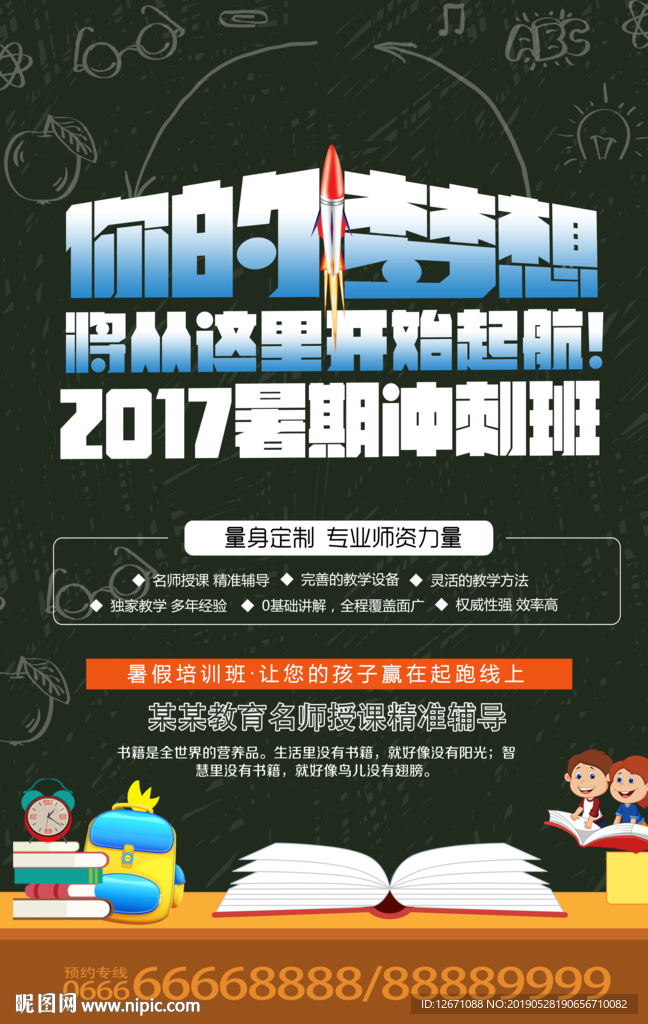 教育梦想海报
