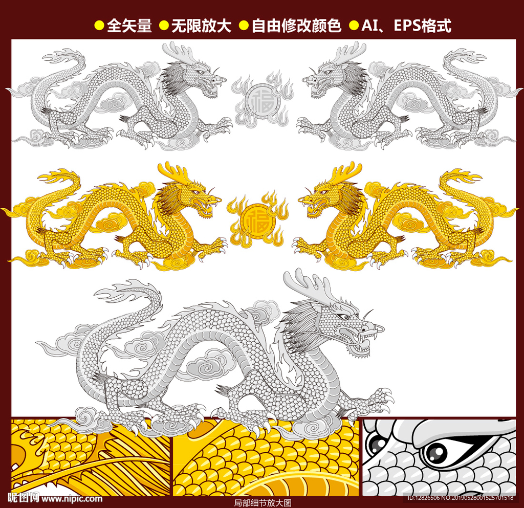 龙