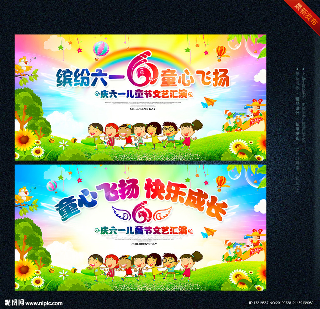 六一儿童节