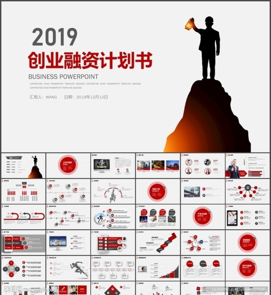 明灯创业融资计划书PPT
