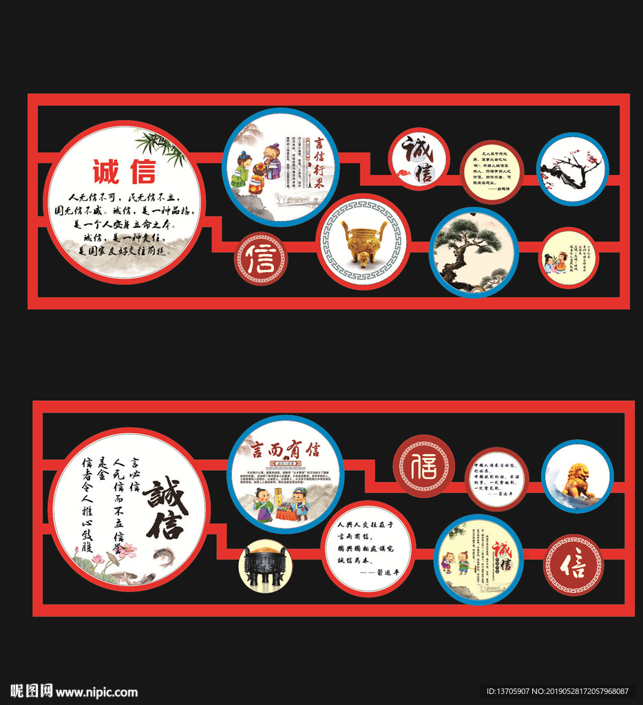 诚信镂空造型 展板