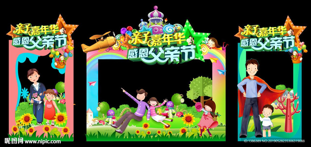 父亲节门头