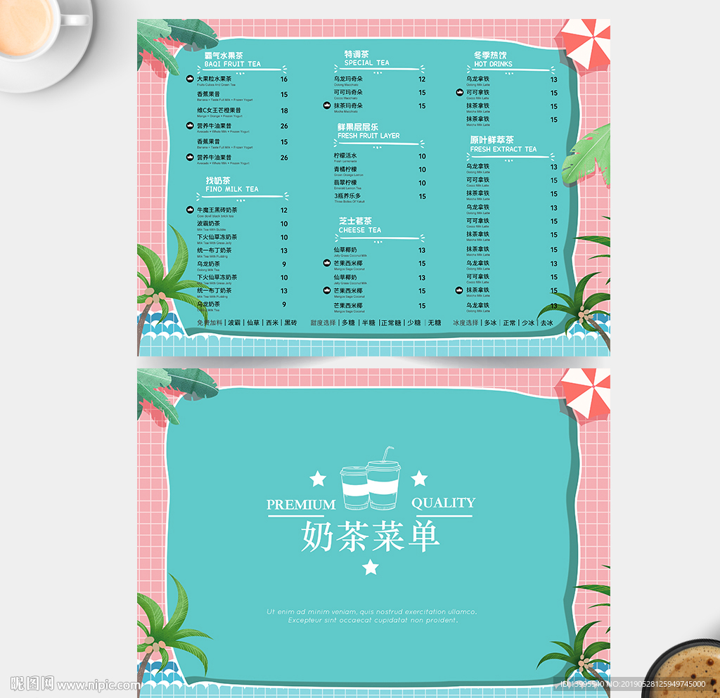 奶茶菜单