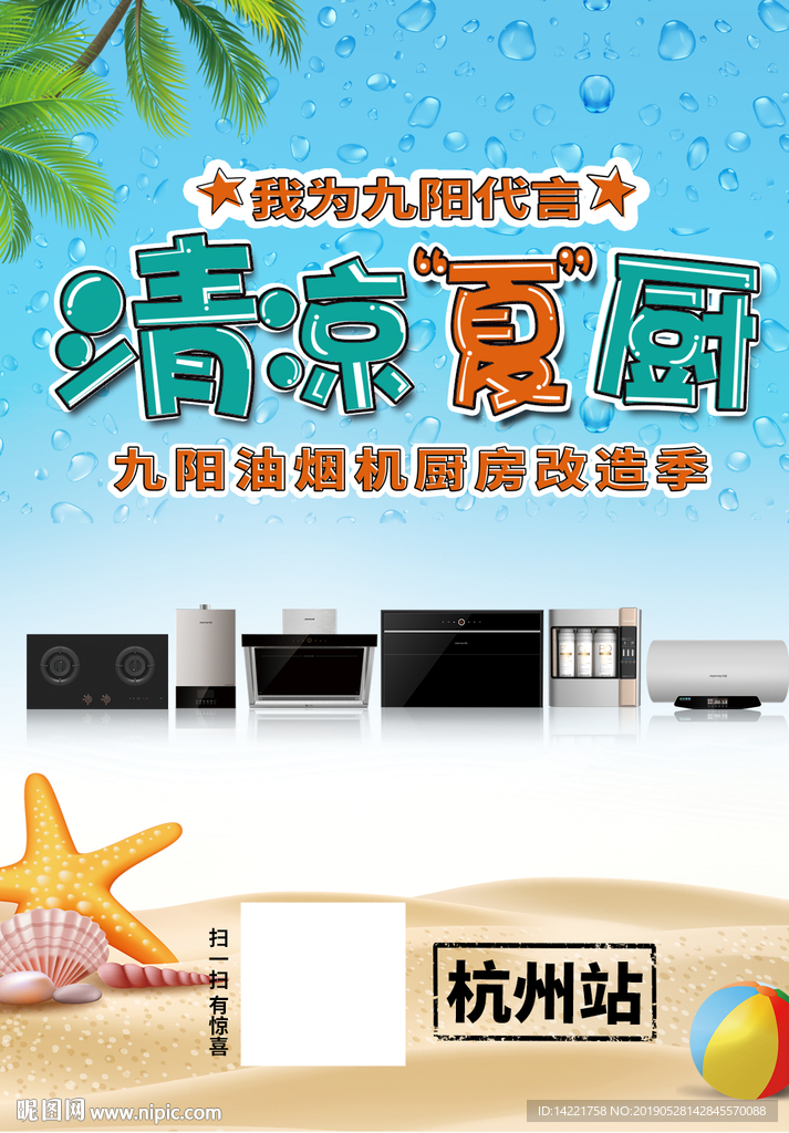 九阳清凉节