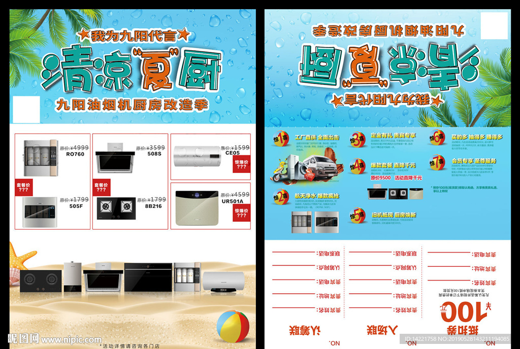 九阳清凉夏厨 九阳清凉节