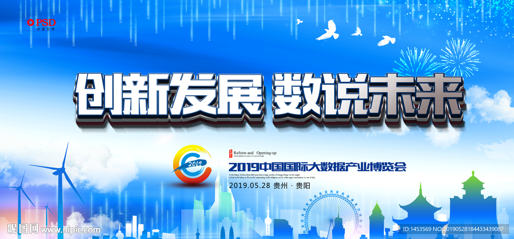 创新发展