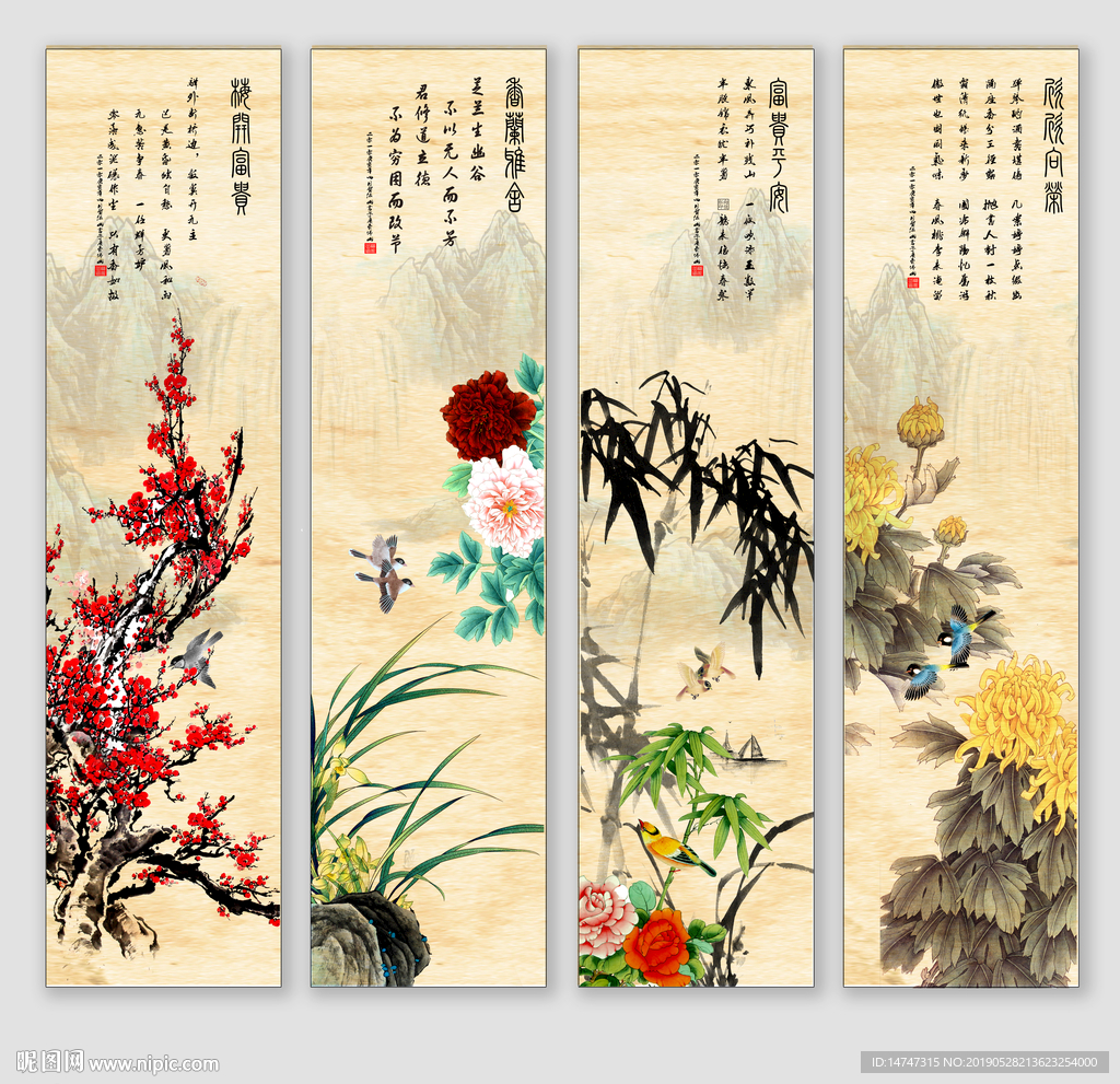 梅兰竹菊