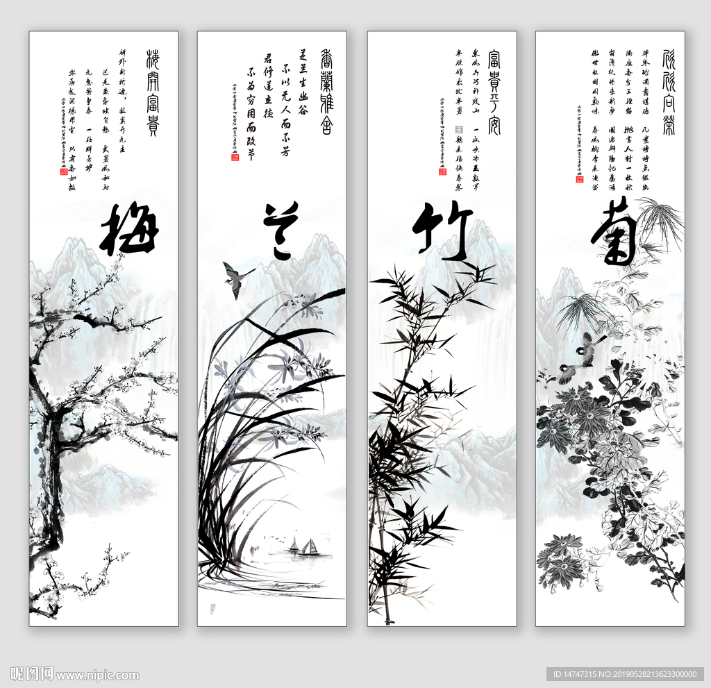 梅兰竹菊