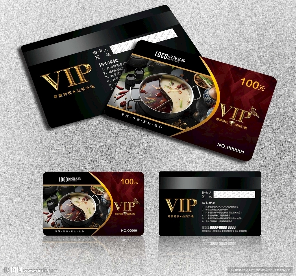 火锅VIP卡会员卡