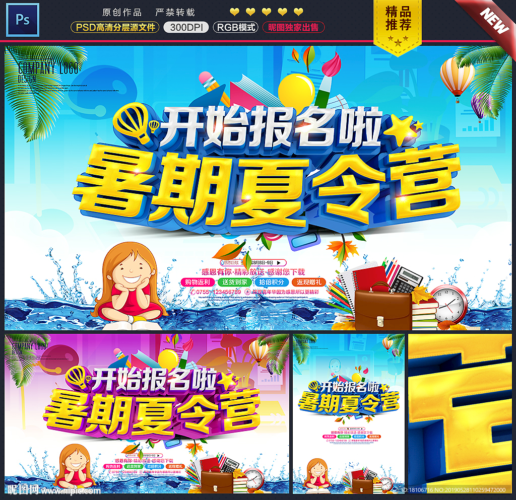 夏令营