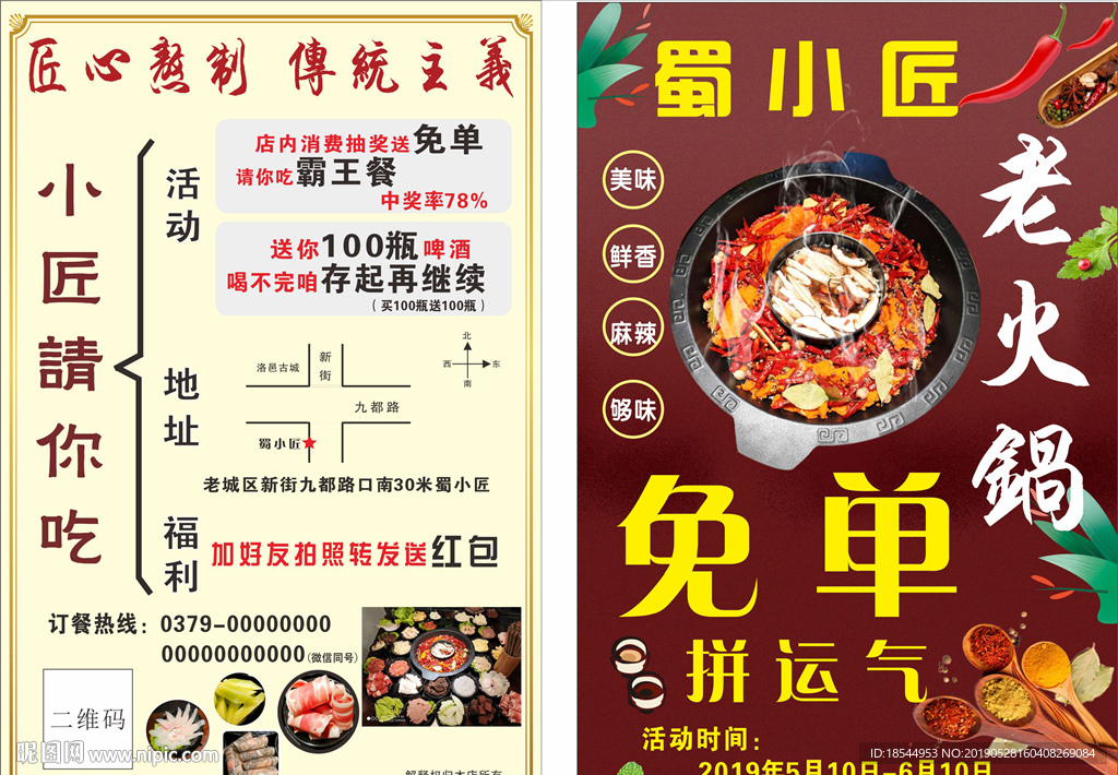 火锅宣传页