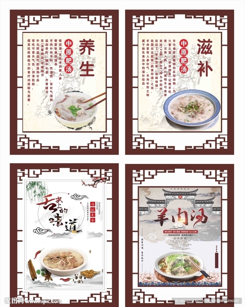 羊汤简介