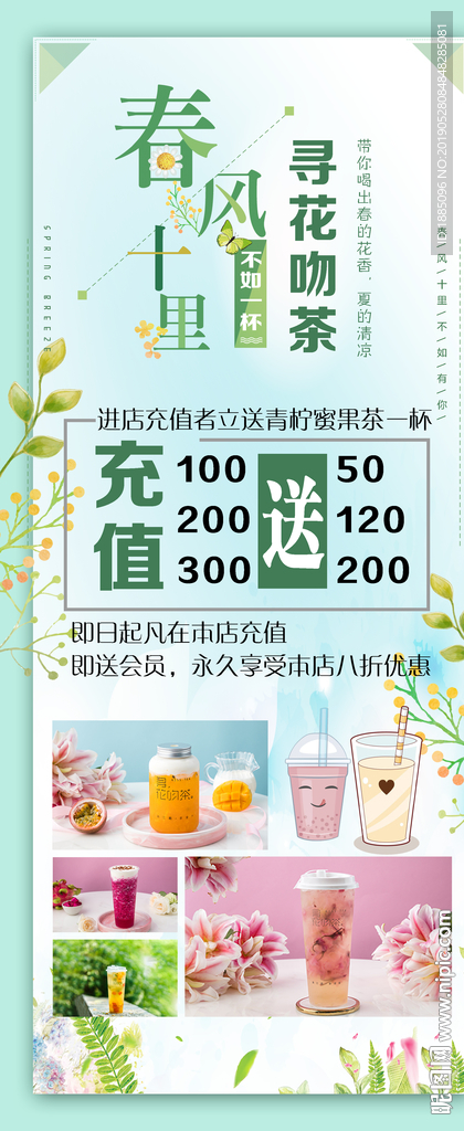 奶茶海报