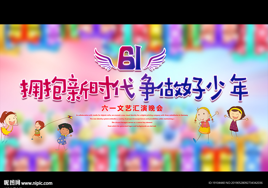 拥抱新时代 争做好少年