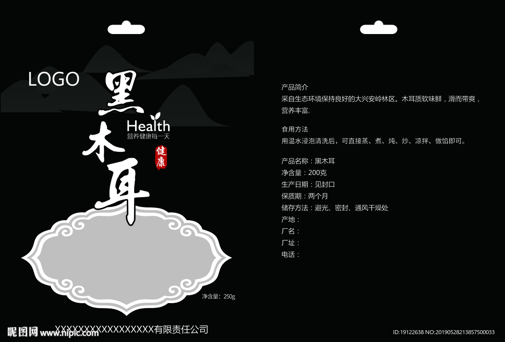 木耳包装