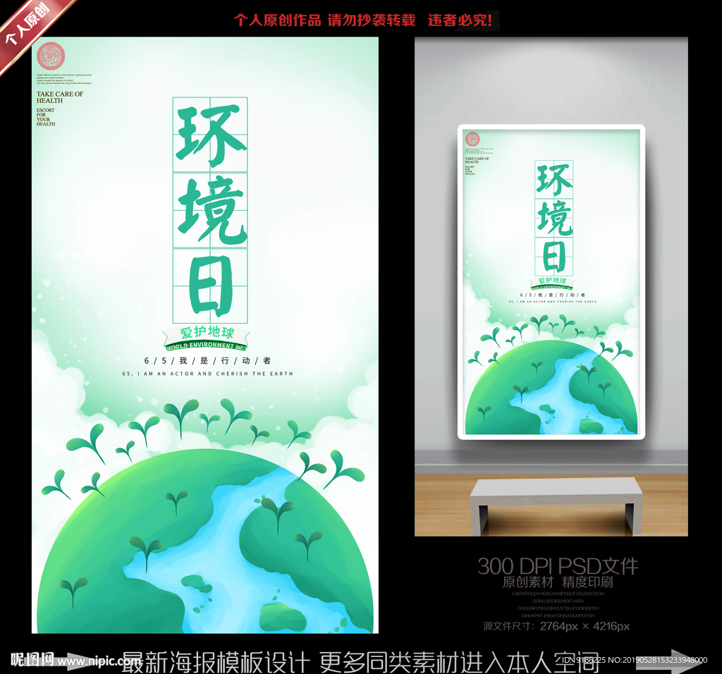 环境日